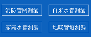 广昌县暗管漏水检测
